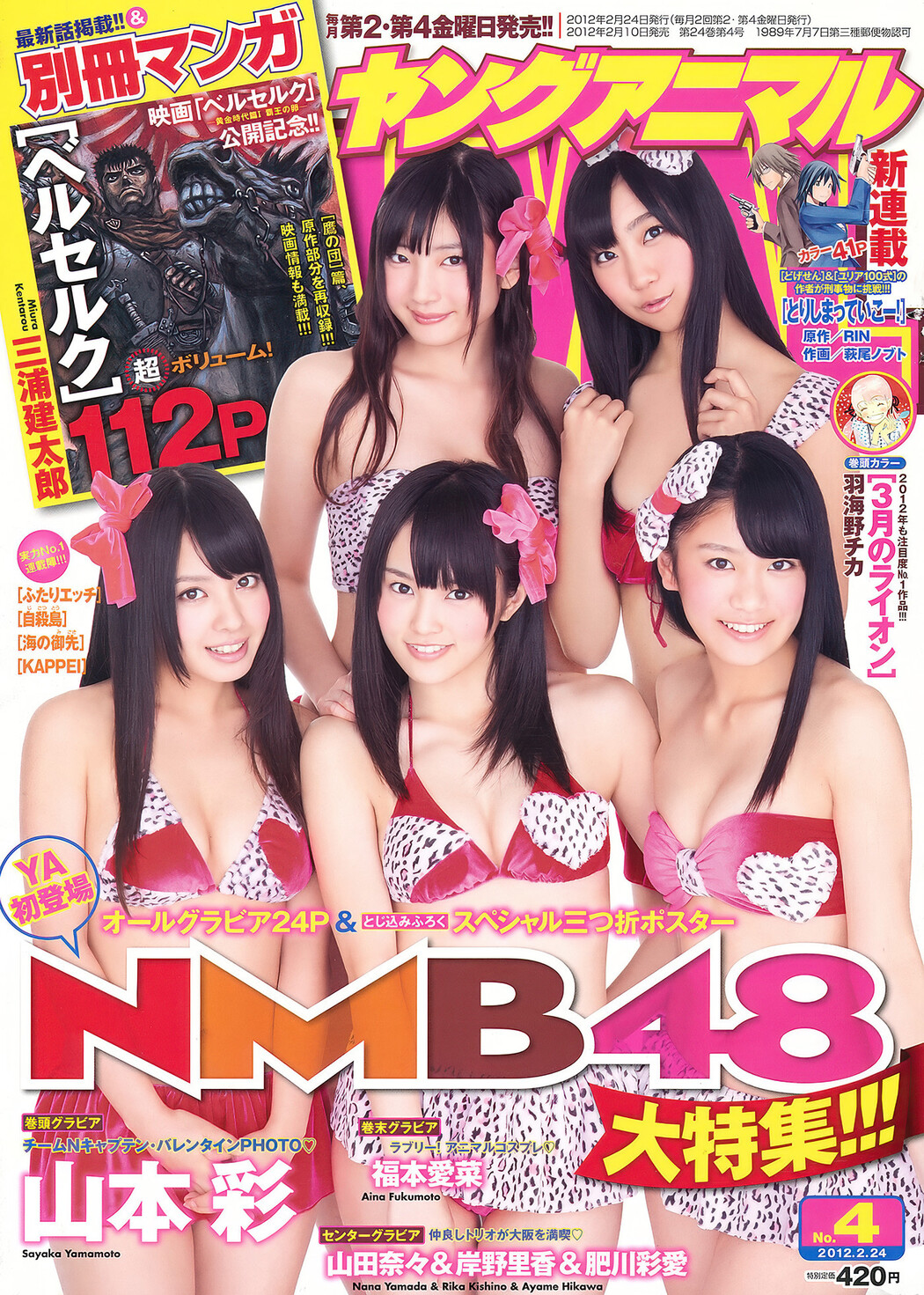 Sayaka Yamamoto 山本彩, Young Animal 2012 No.04 (ヤングアニマル 2012年4号) Cover Photo