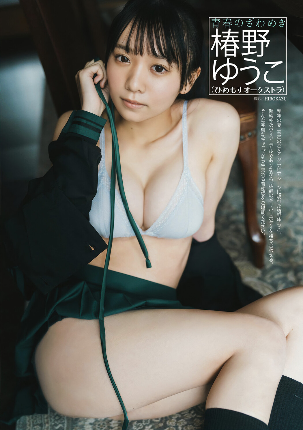 Yuuko Tsubakino 椿野ゆうこ, DOLCE ドルチェ Vol.04 Cover Photo