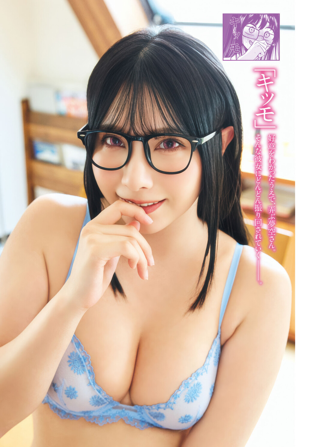 Mitsuhashikuun 三橋くん, Young Magazine 2025 No.28 (ヤングマガジン 2025年28号)