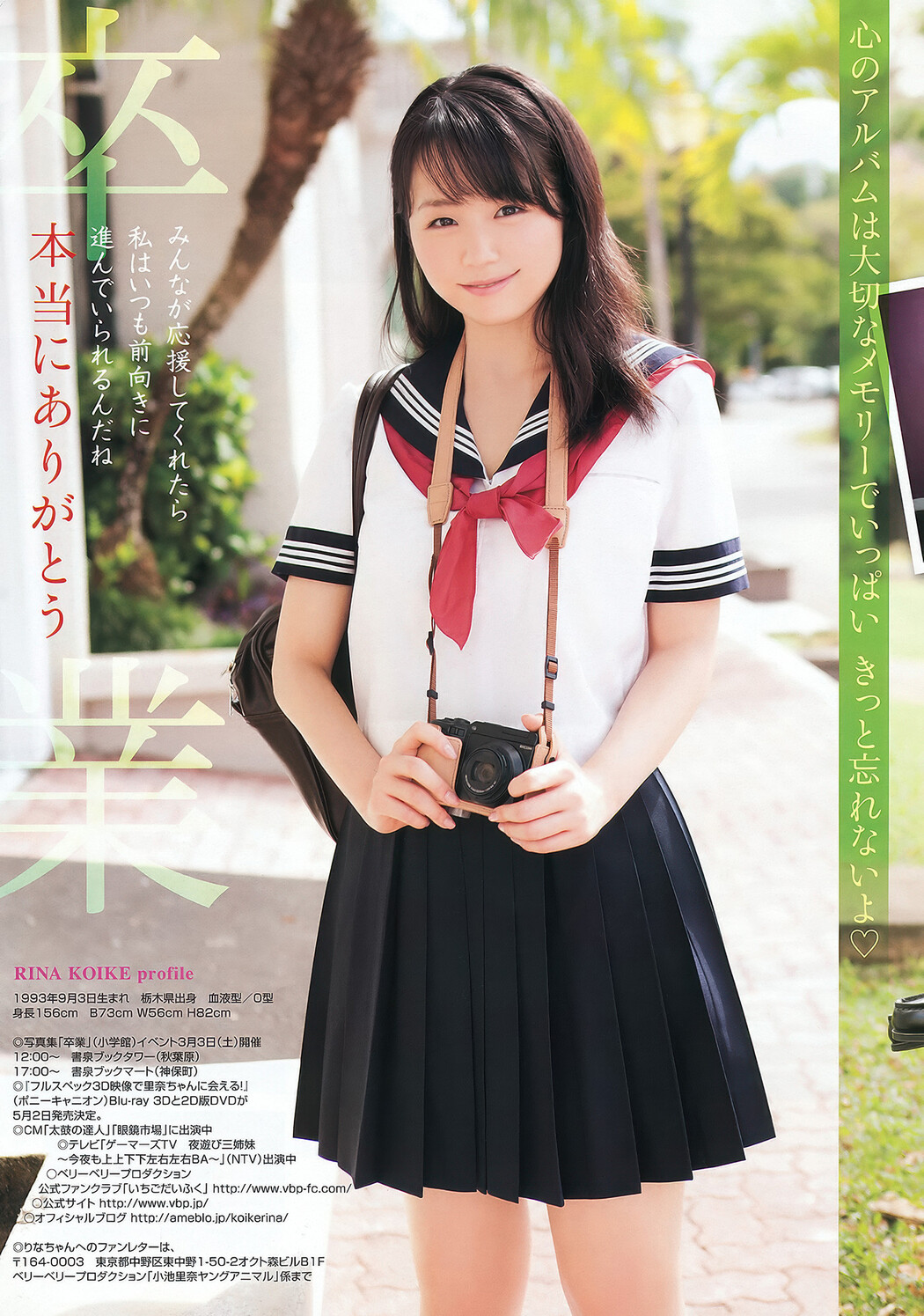 Aoi Tsukasa 葵つかさ, Ai Shinozaki 篠崎愛, Rina Koike 小池里奈, Young Animal 2012 No.05 (ヤングアニマル 2012年5号)