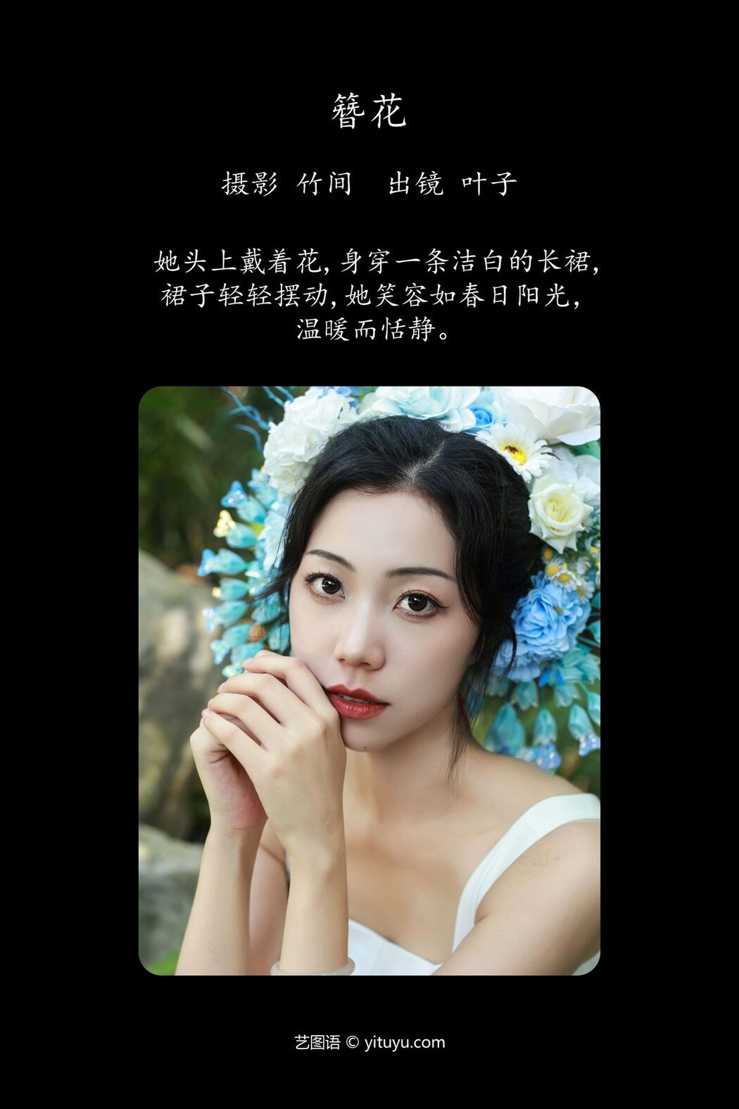 YiTuYu艺图语 Vol.5484 Ye Zi