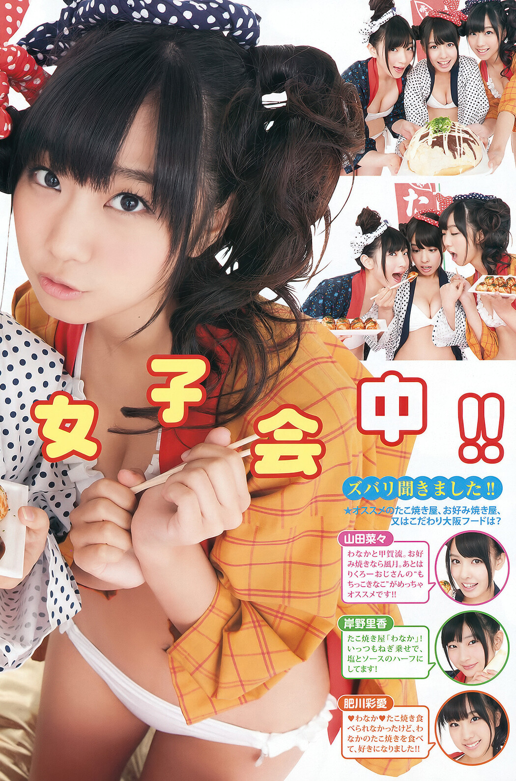 Sayaka Yamamoto 山本彩, Young Animal 2012 No.04 (ヤングアニマル 2012年4号)