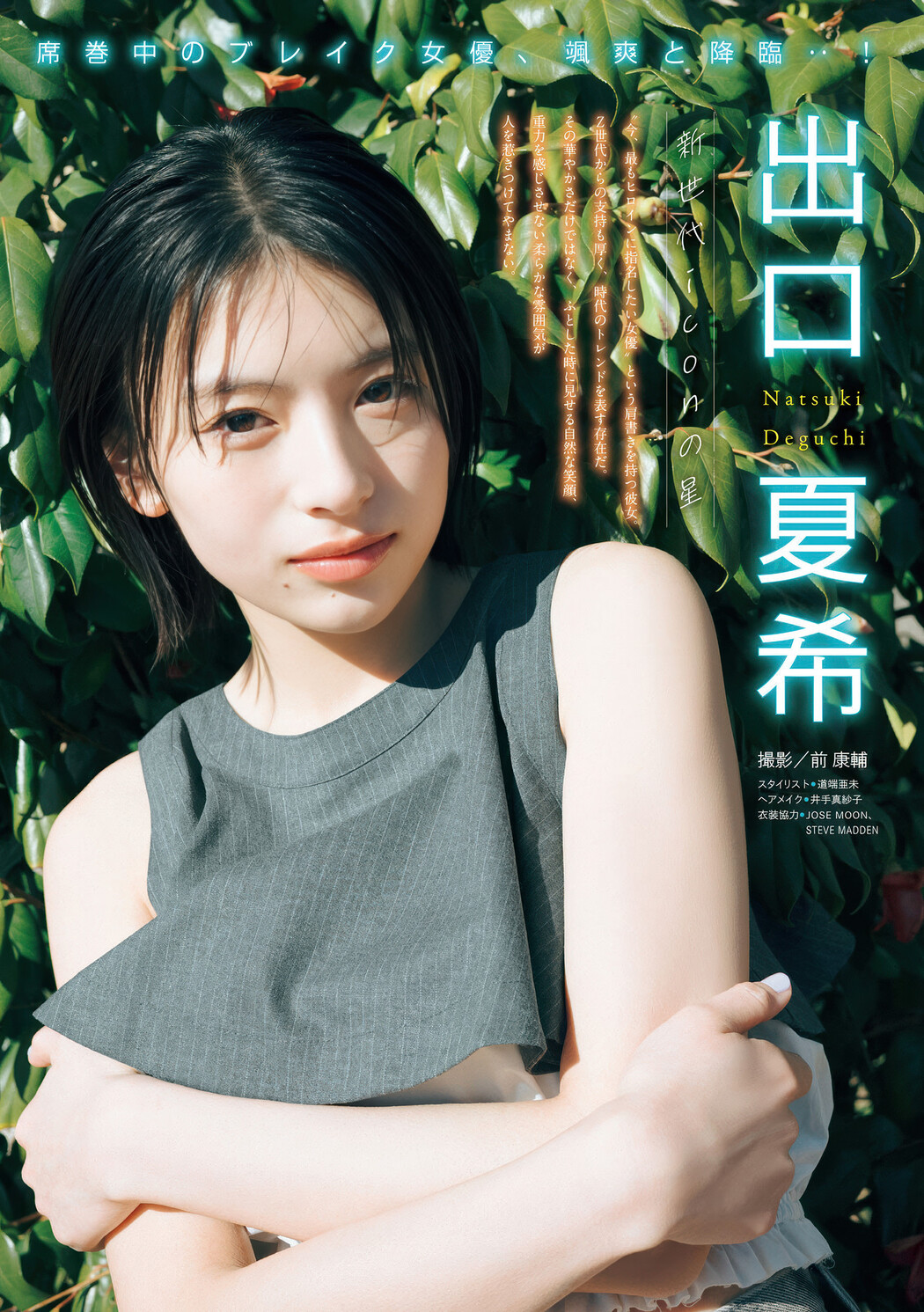 Natsuki Deguchi 出口夏希, Young Magazine 2025 No.28 (ヤングマガジン 2025年28号)