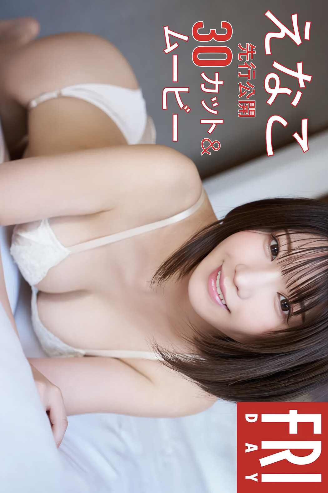 Enako えなこ, FRIDAYデジタル写真集 マンスリーガール046 Cover Photo