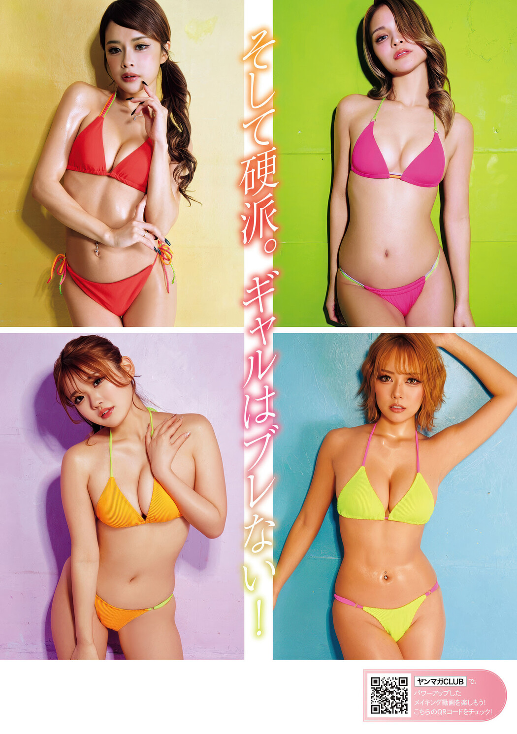 ギャルは真理, Young Magazine 2025 No.28 (ヤングマガジン 2025年28号)