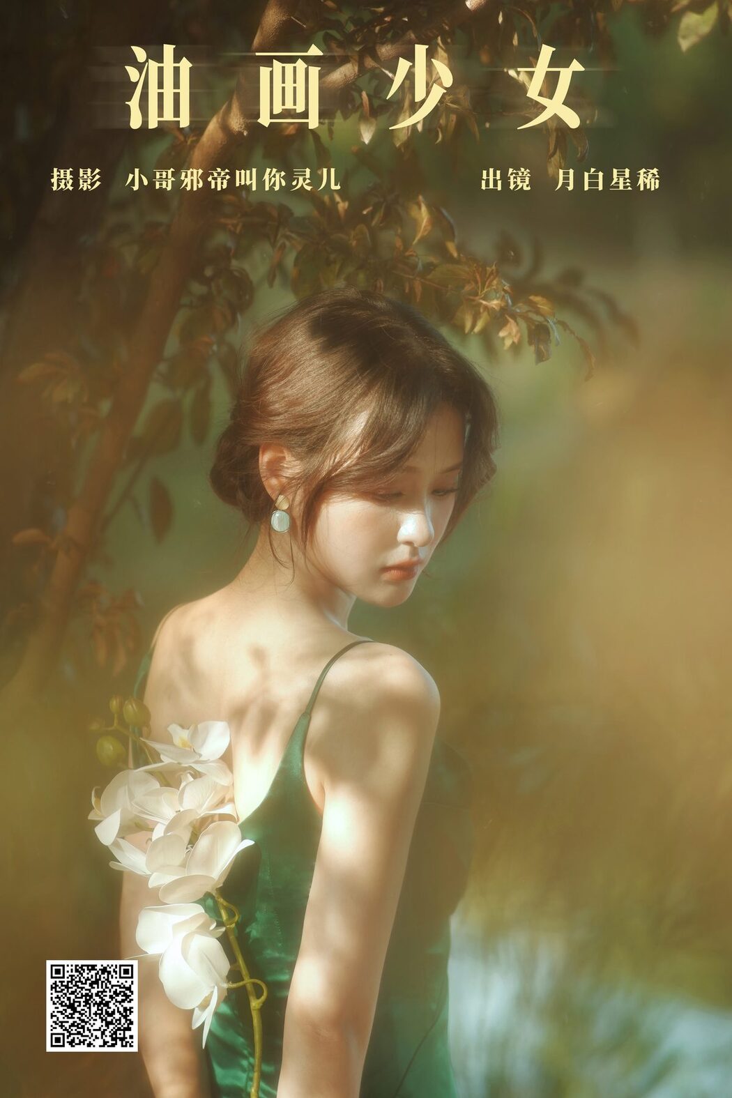 YiTuYu艺图语 Vol.5483 Yue Bai Xing Xi