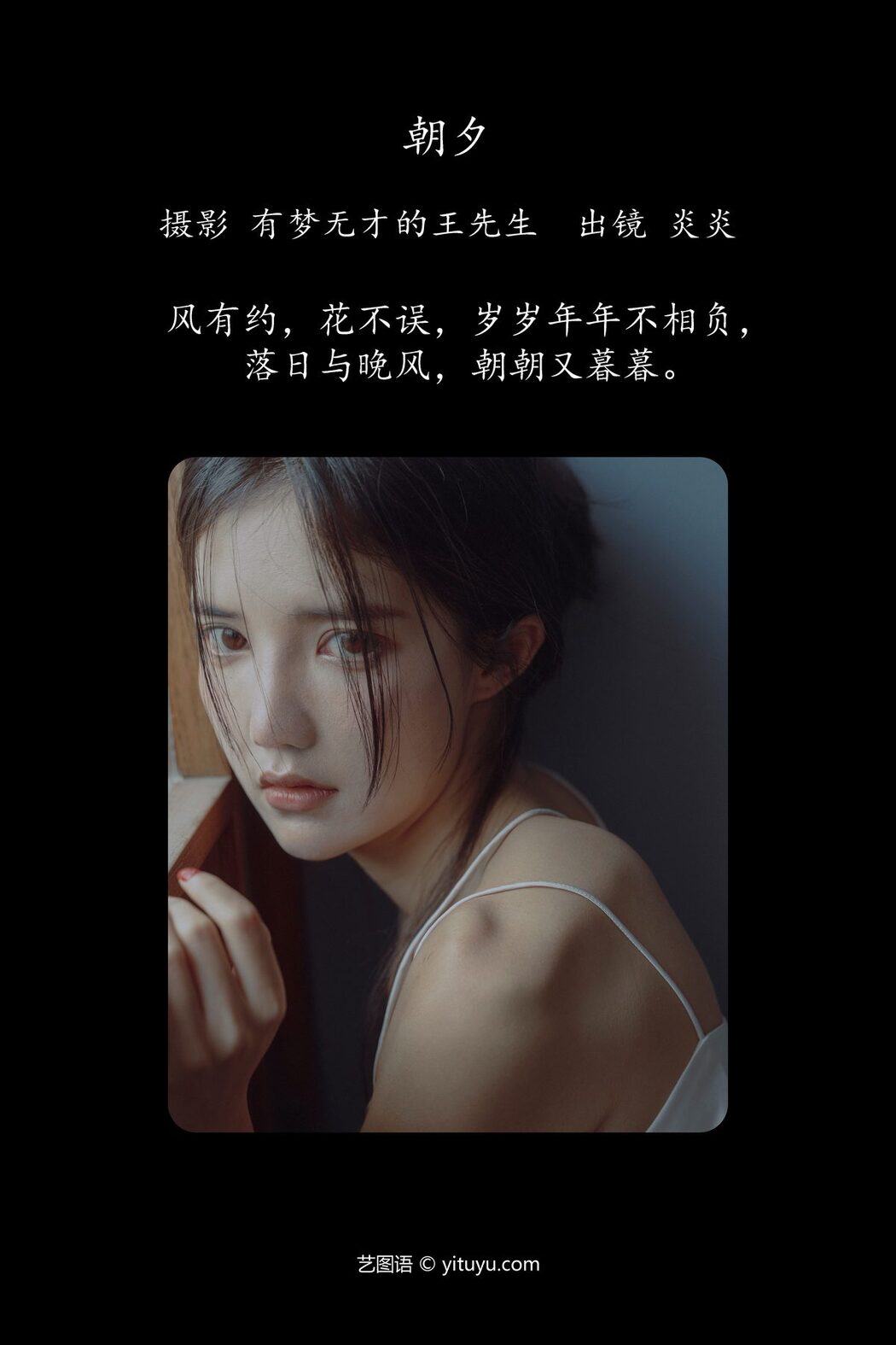 YiTuYu艺图语 Vol.5485 Yan Shi Yi