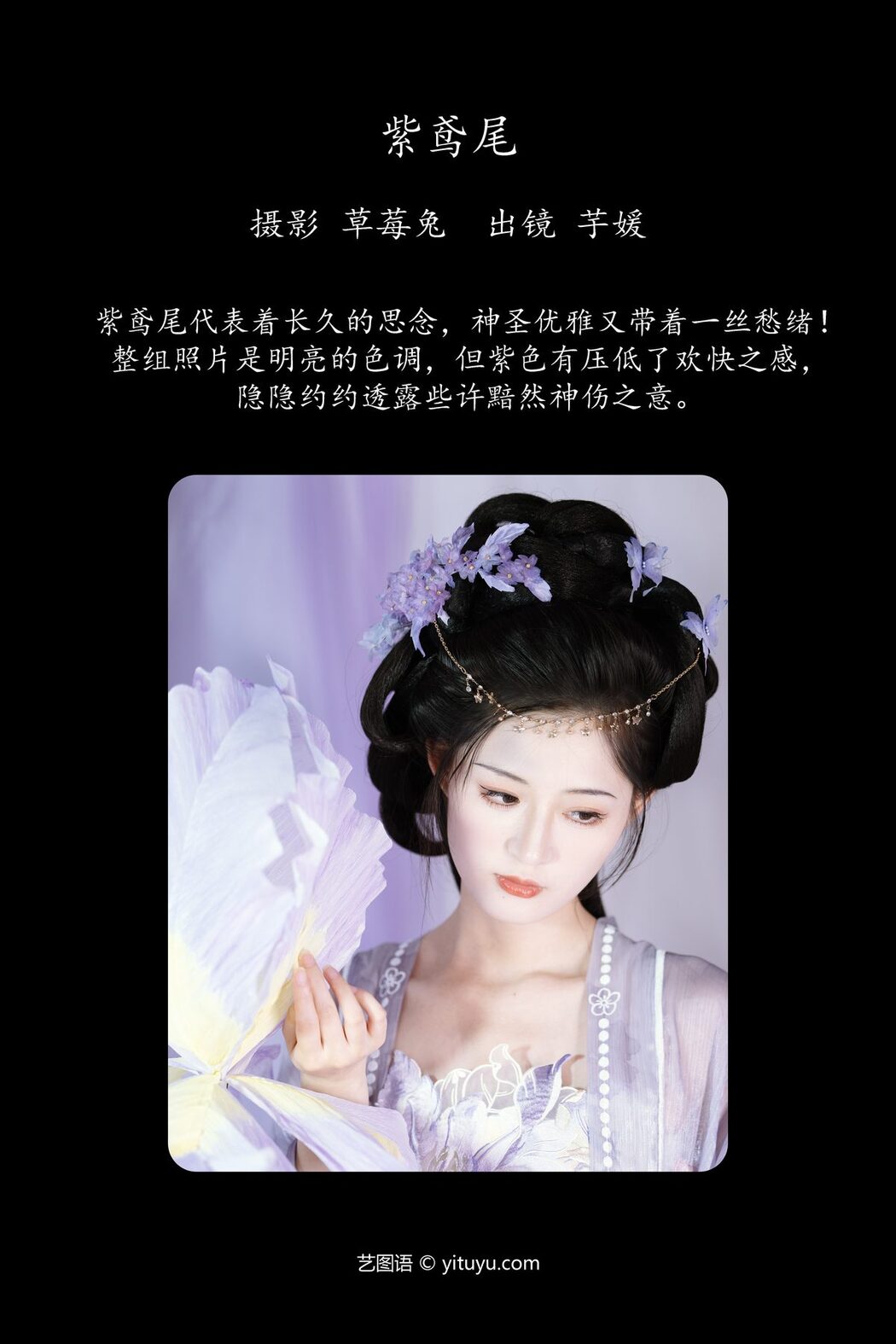 YiTuYu艺图语 Vol.5476 Yi Wan Da Yu Yuan