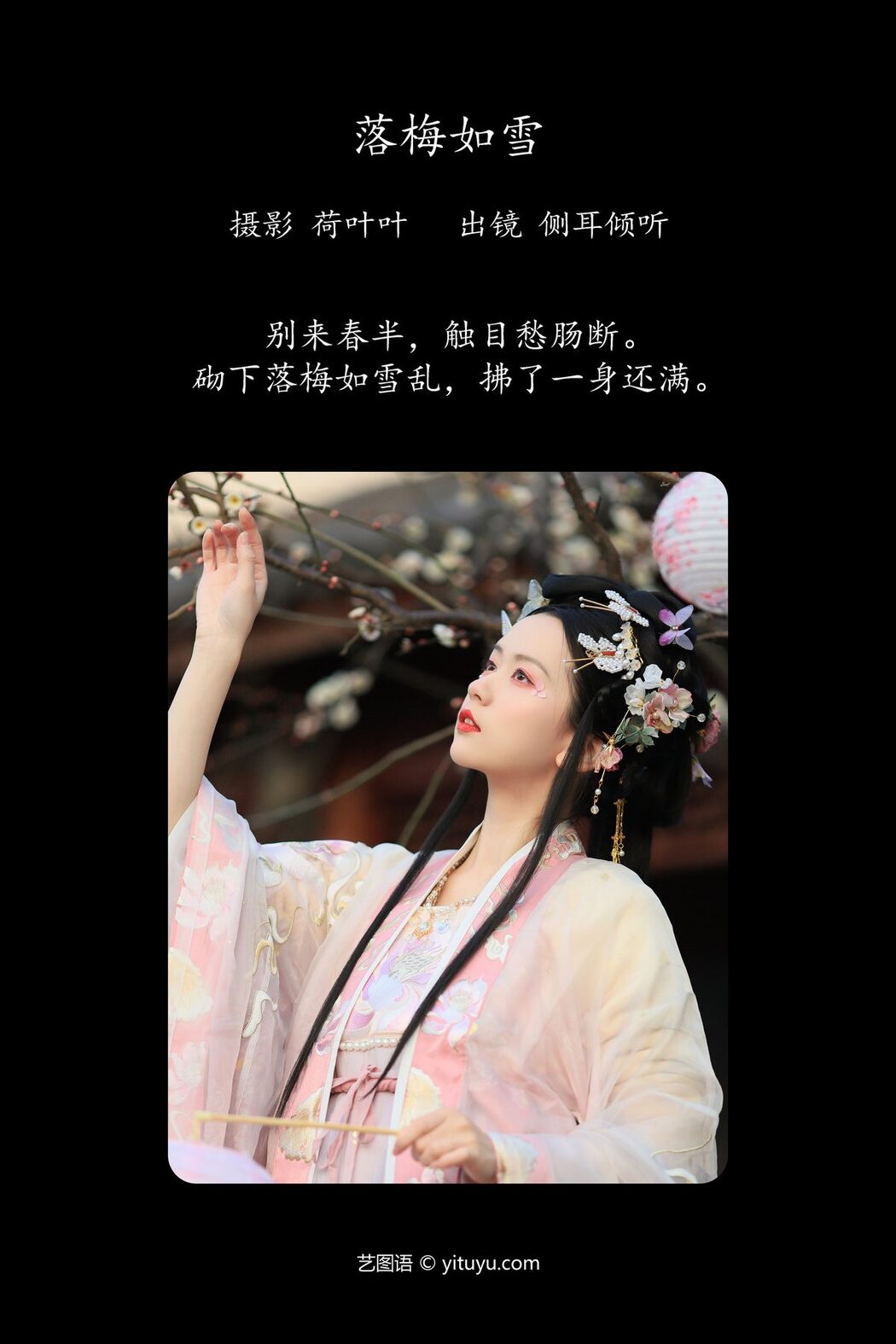 YiTuYu艺图语 Vol.5471 Ce Er Qing Xin Ting