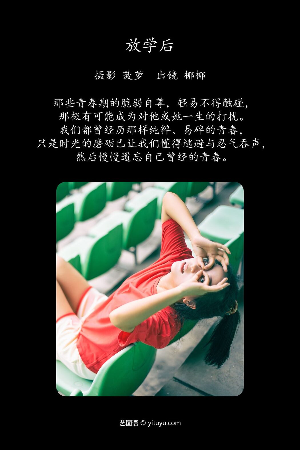 YiTuYu艺图语 Vol.5477 Ye Ye