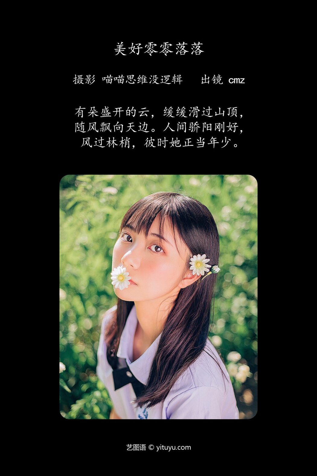 YiTuYu艺图语 Vol.5480 Cmz