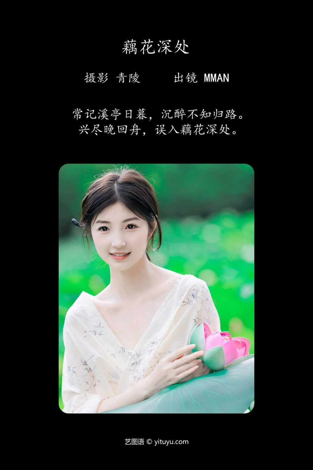 YiTuYu艺图语 Vol.5466 Mman