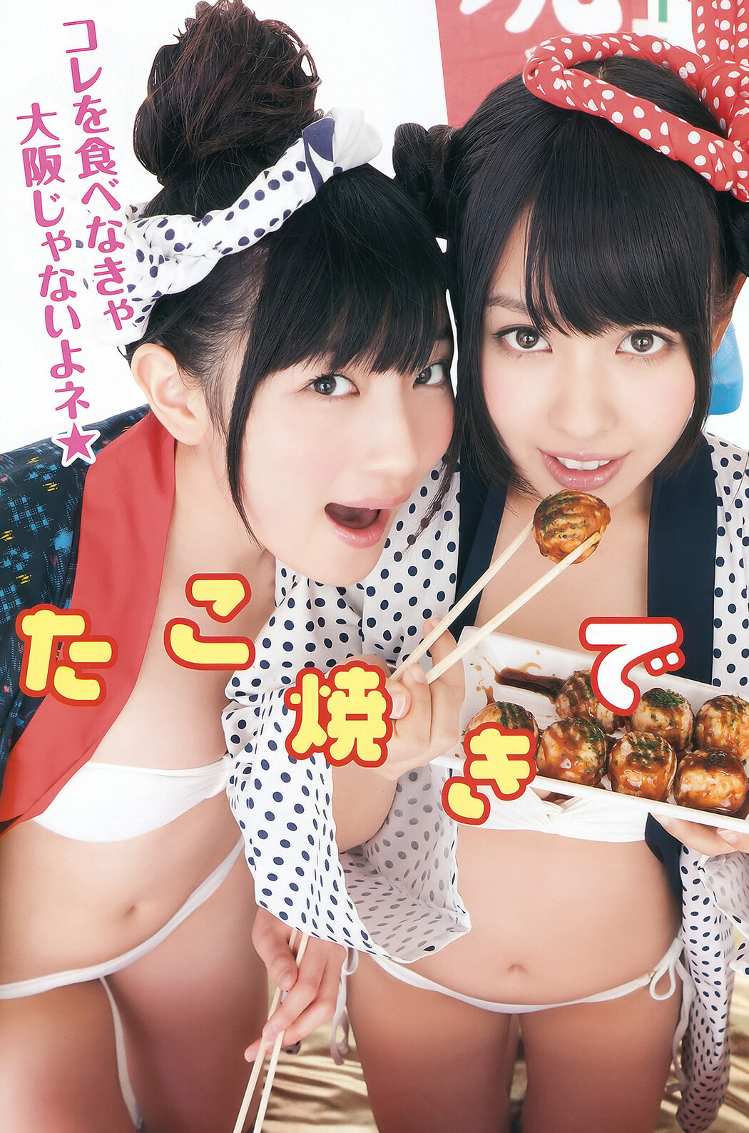 Sayaka Yamamoto 山本彩, Young Animal 2012 No.04 (ヤングアニマル 2012年4号)