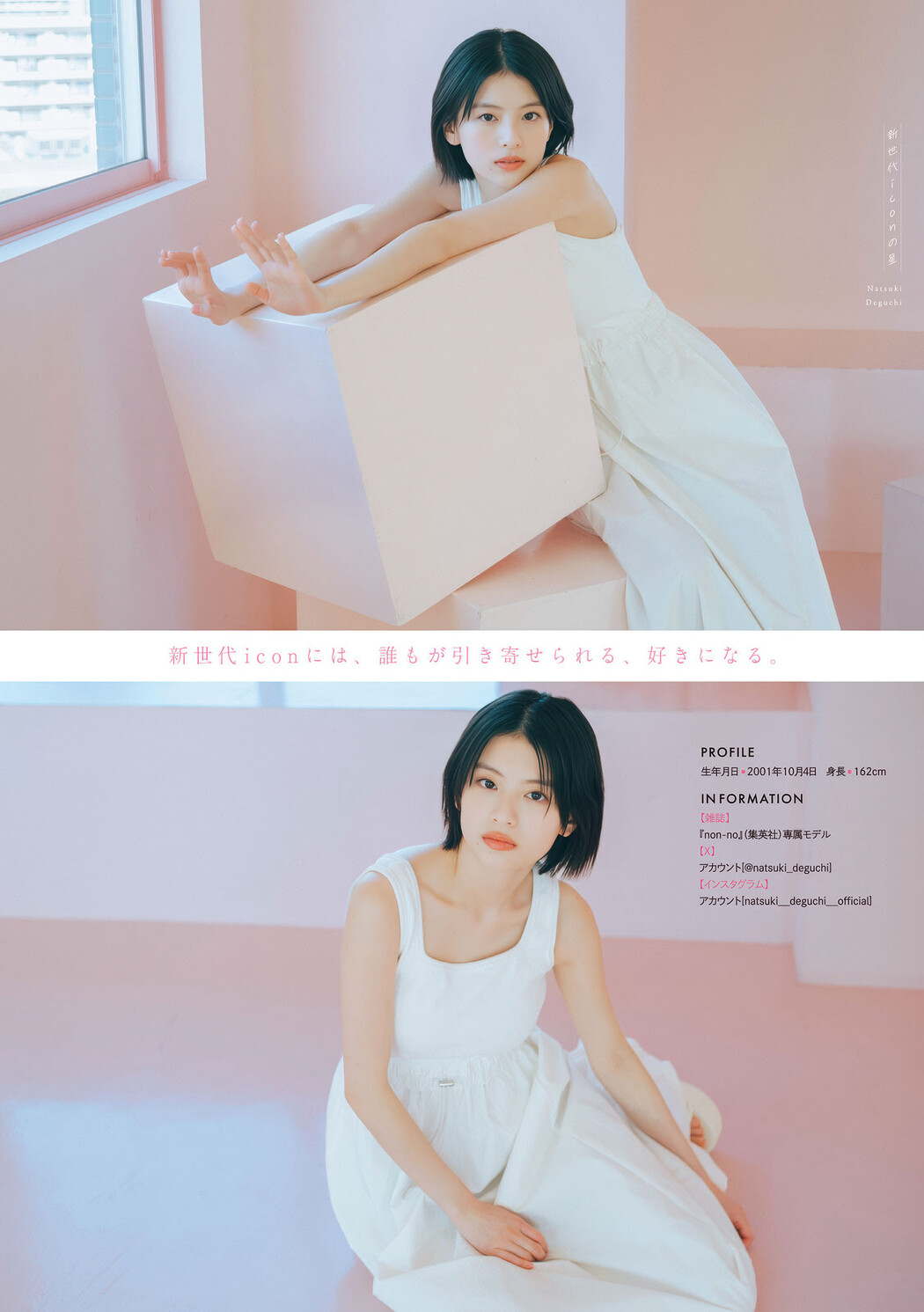 Natsuki Deguchi 出口夏希, Young Magazine 2025 No.28 (ヤングマガジン 2025年28号)