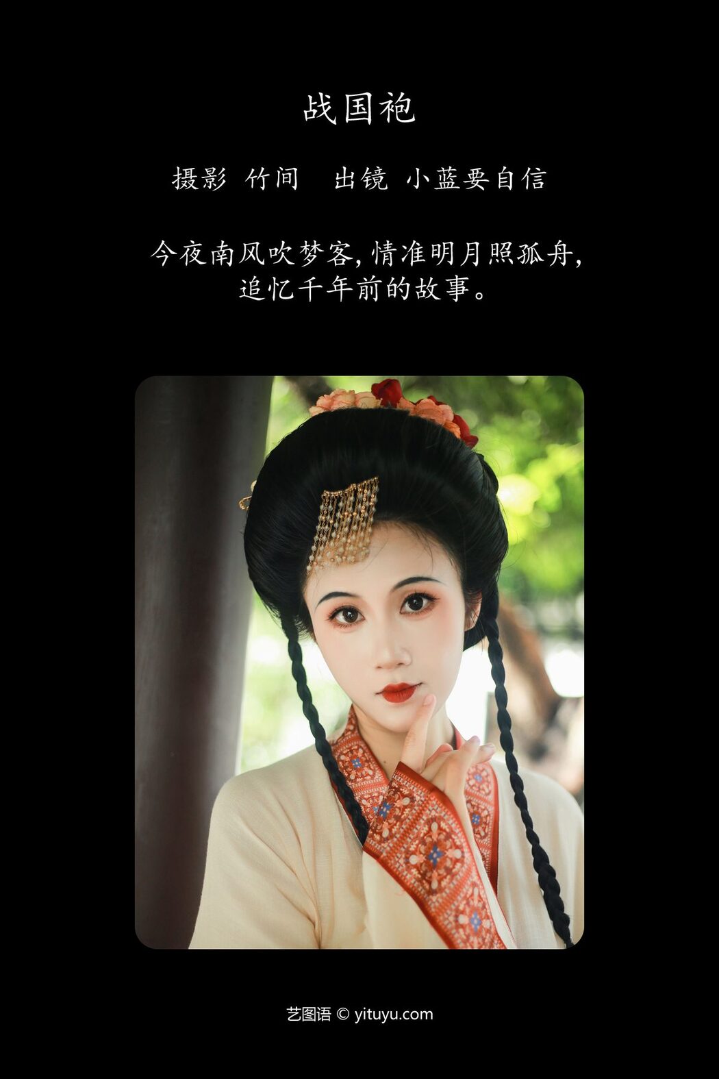 YiTuYu艺图语 Vol.5474 Lan She Yu