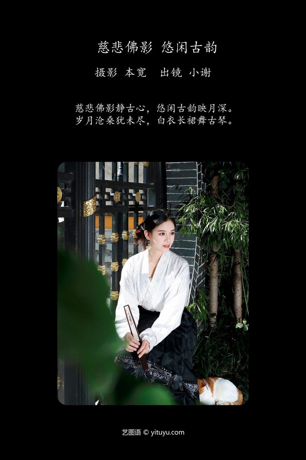 YiTuYu艺图语 Vol.5469 Xiao Xie