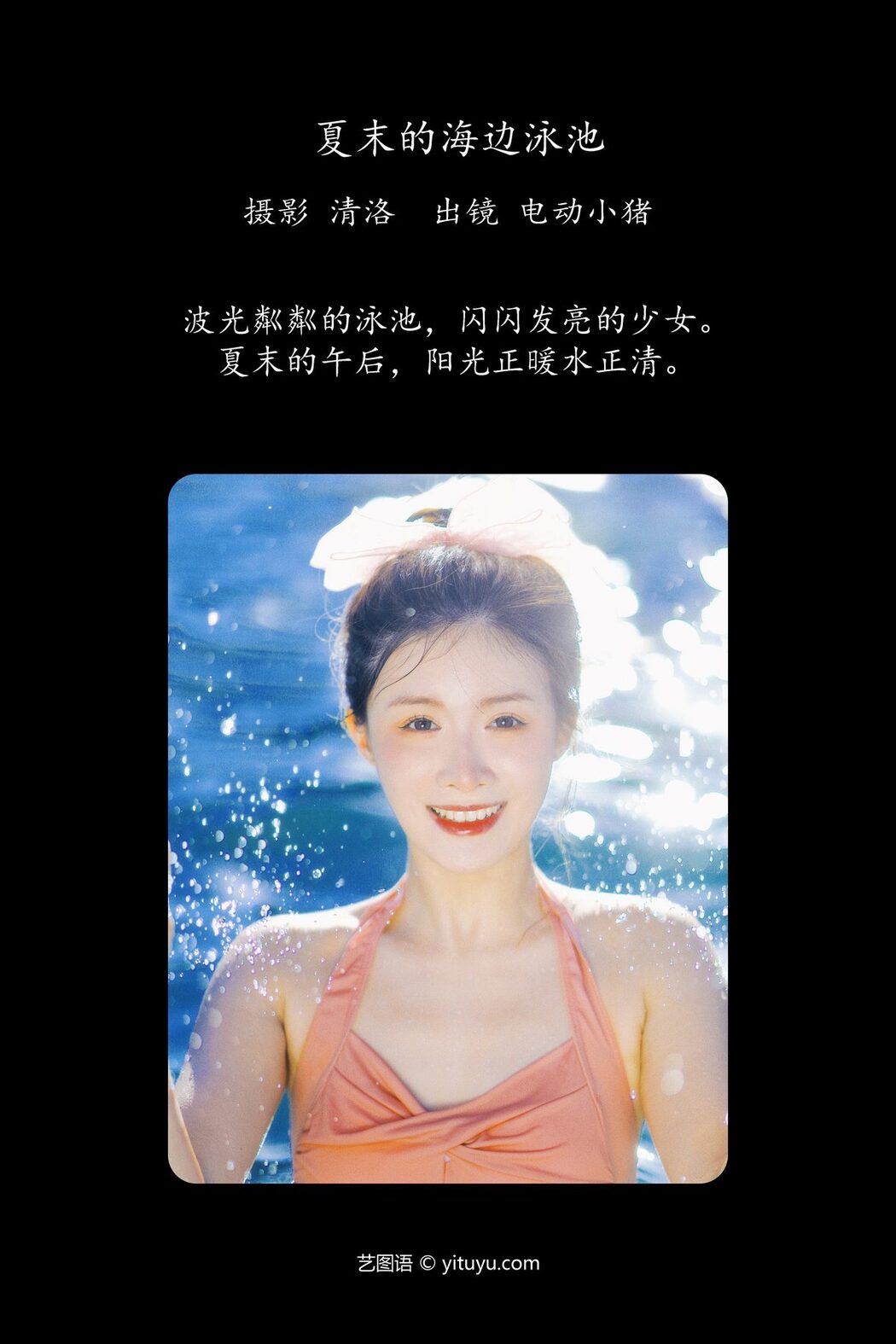 YiTuYu艺图语 Vol.5473 Dian Dong Xiao Zhu Pig