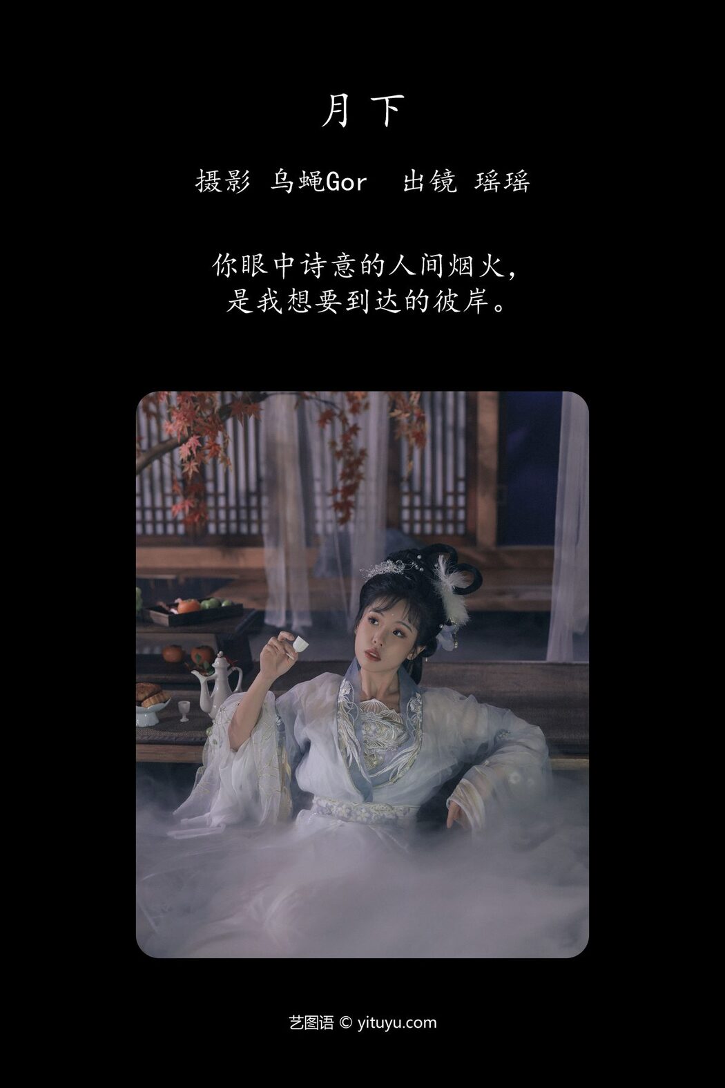 YiTuYu艺图语 Vol.5460 Yao Yi Yao