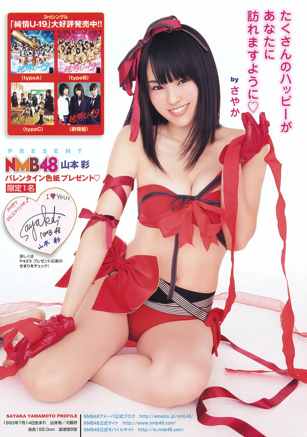 Sayaka Yamamoto 山本彩, Young Animal 2012 No.04 (ヤングアニマル 2012年4号)