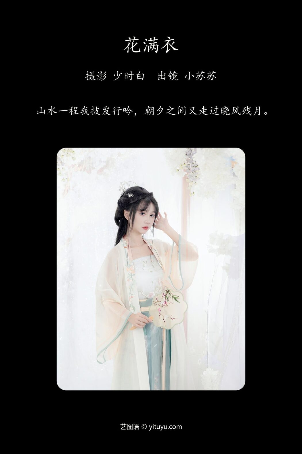 YiTuYu艺图语 Vol.5463 Qi Luo Sheng De Xiao Su Su