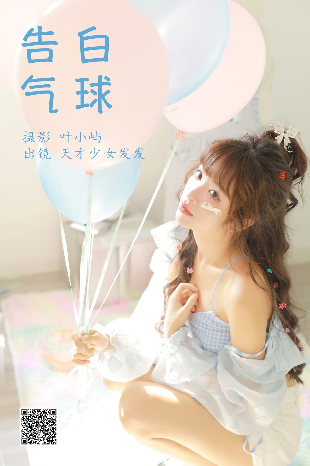 YiTuYu艺图语 Vol.5479 Tian Cai Shao Nu Fa Fa