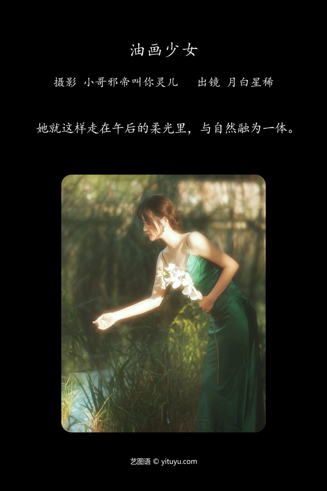 YiTuYu艺图语 Vol.5483 Yue Bai Xing Xi