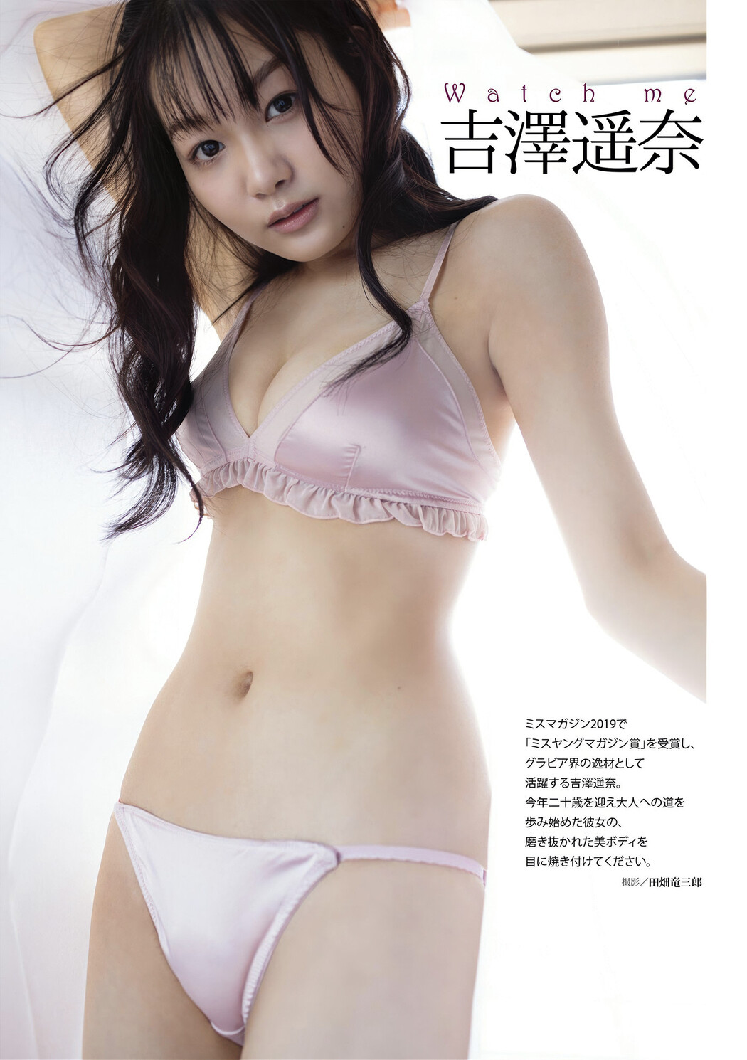 Haruna Yoshizawa 吉澤遥奈, DOLCE ドルチェ Vol.04 Cover Photo