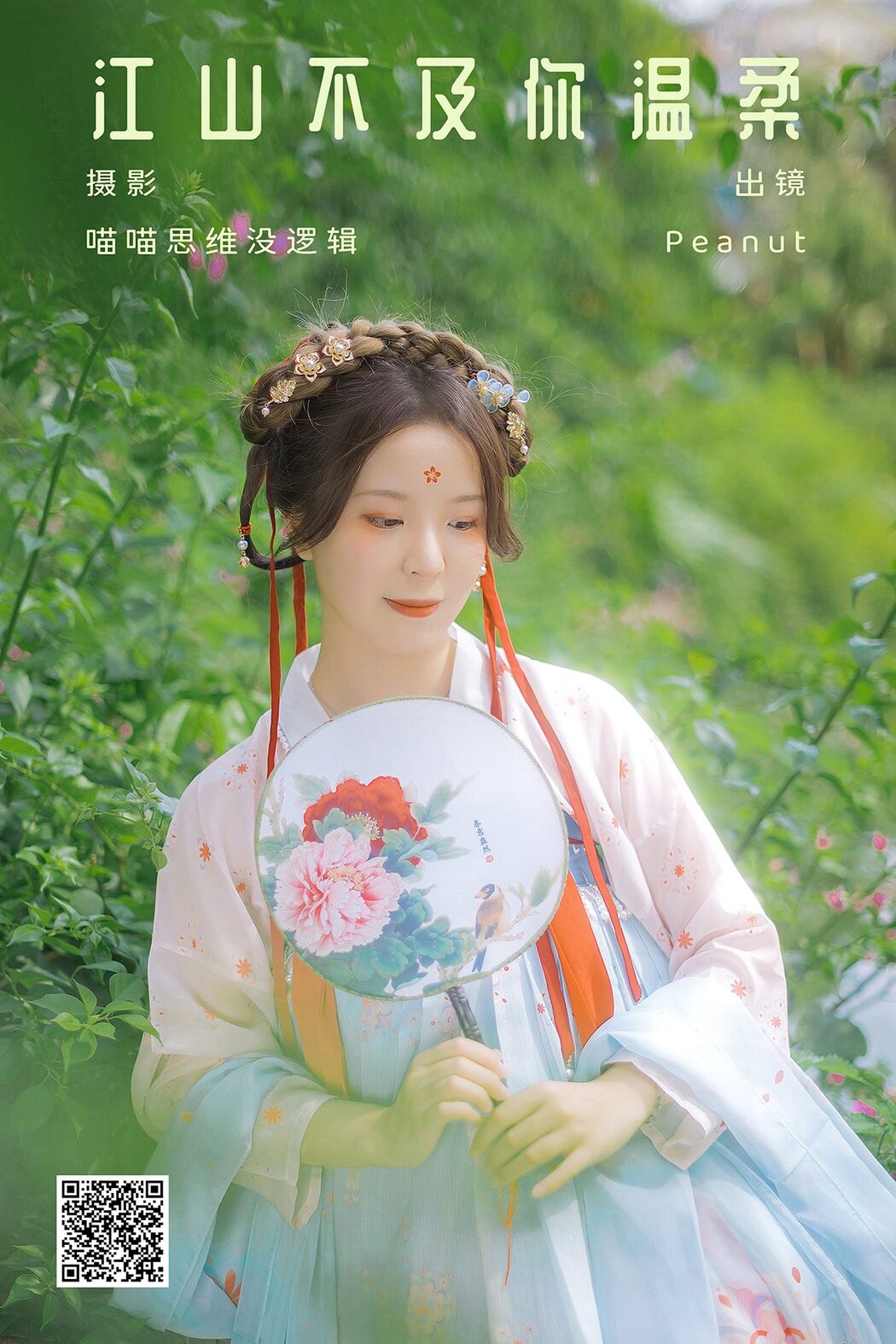 YiTuYu艺图语 Vol.5465 Peanut Cover Photo