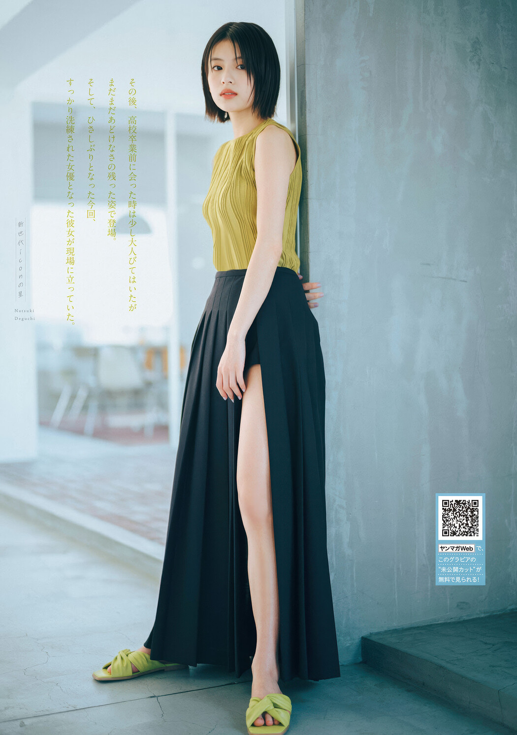Natsuki Deguchi 出口夏希, Young Magazine 2025 No.28 (ヤングマガジン 2025年28号)