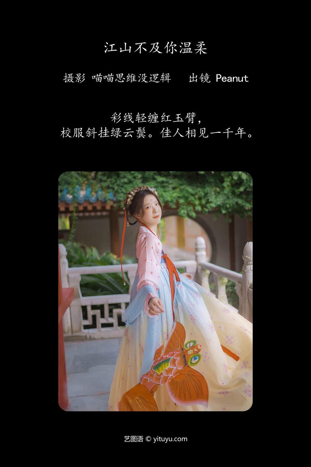 YiTuYu艺图语 Vol.5465 Peanut