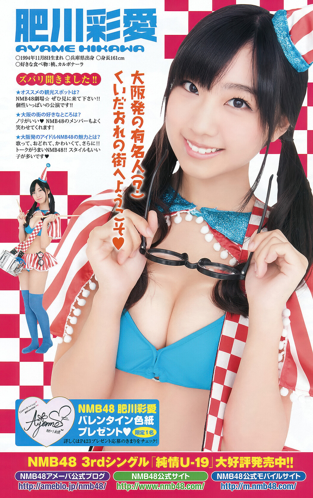 Sayaka Yamamoto 山本彩, Young Animal 2012 No.04 (ヤングアニマル 2012年4号)