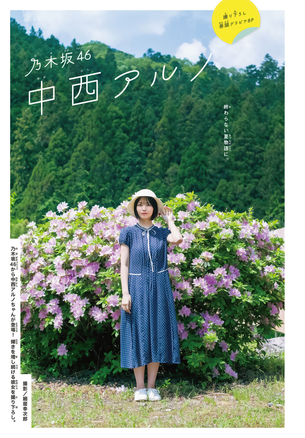 Aruno Nakanishi 中西アルノ, Shonen Magazine 2025 No.28 (週刊少年マガジン 2025年28号)