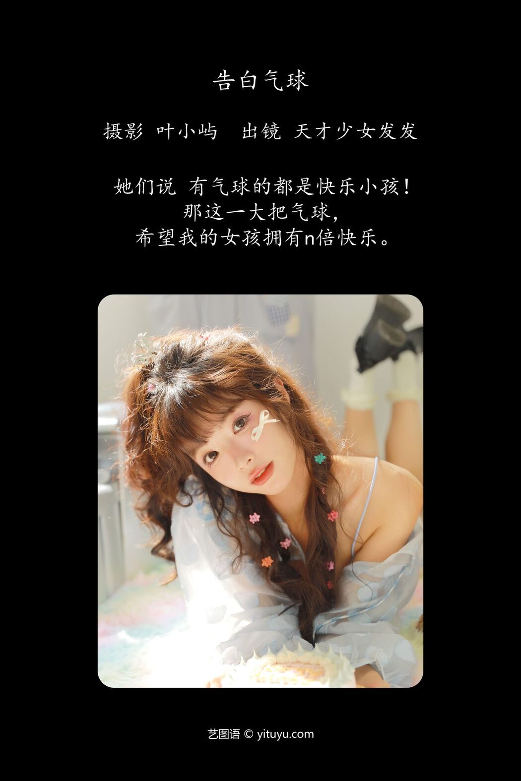 YiTuYu艺图语 Vol.5479 Tian Cai Shao Nu Fa Fa