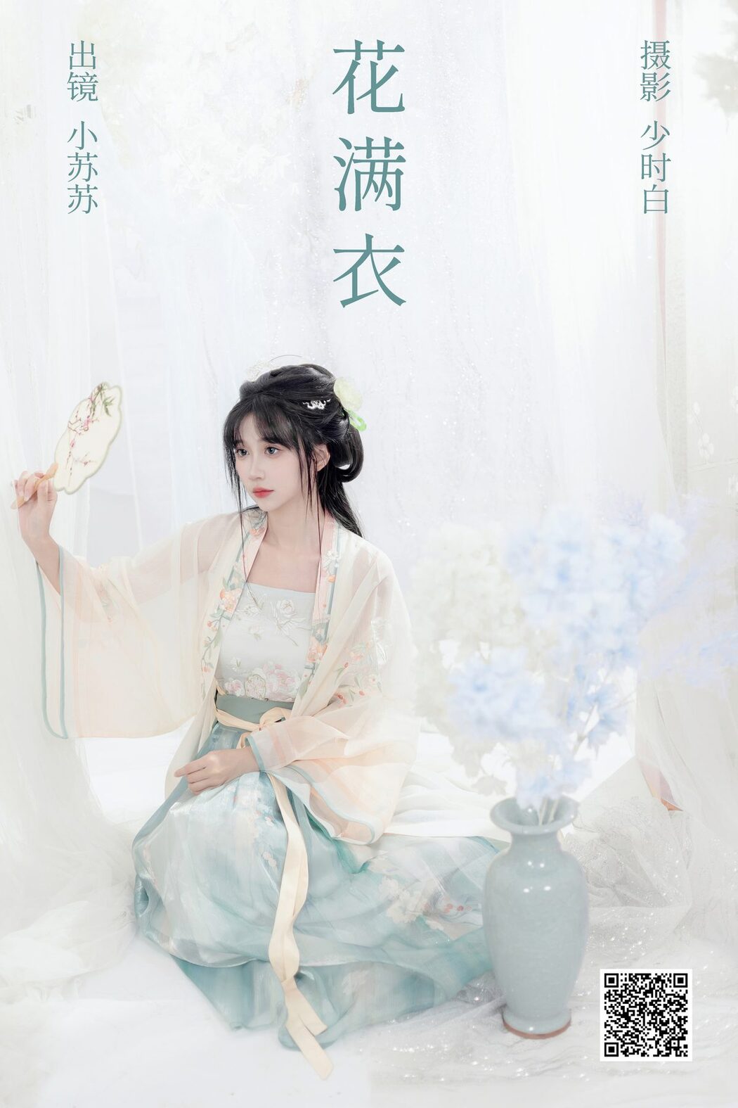 YiTuYu艺图语 Vol.5463 Qi Luo Sheng De Xiao Su Su