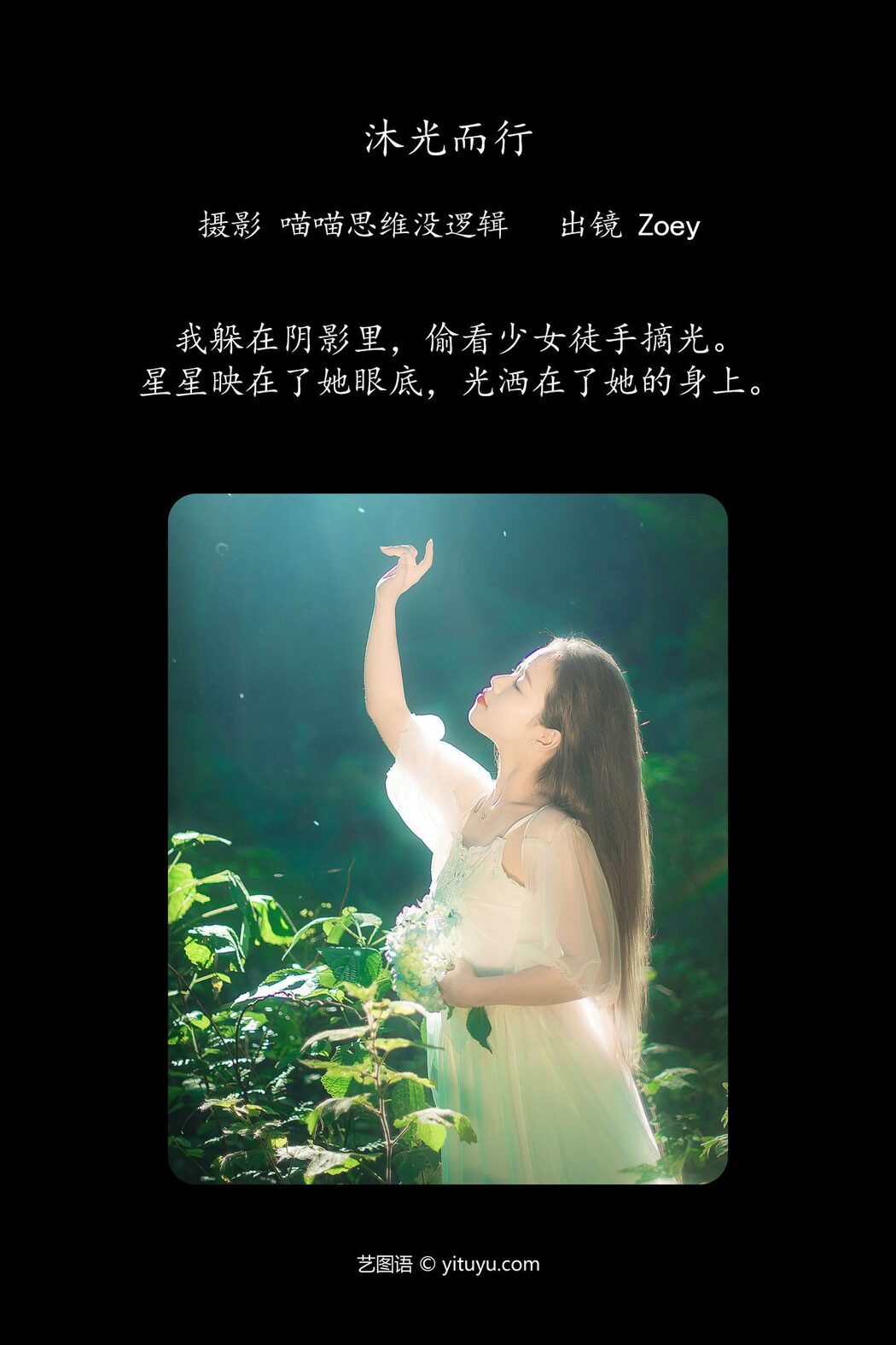 YiTuYu艺图语 Vol.5472 Zoey