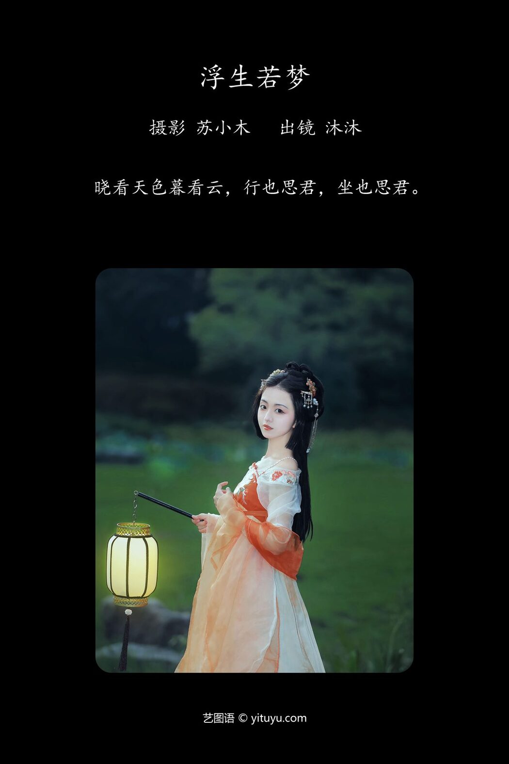 YiTuYu艺图语 Vol.5470 Mu Mu