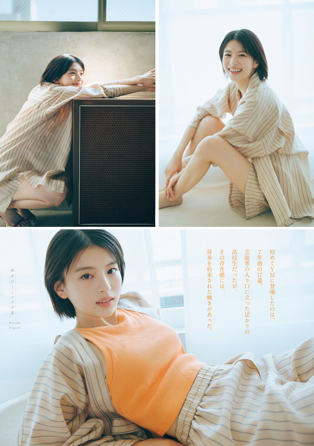 Natsuki Deguchi 出口夏希, Young Magazine 2025 No.28 (ヤングマガジン 2025年28号)