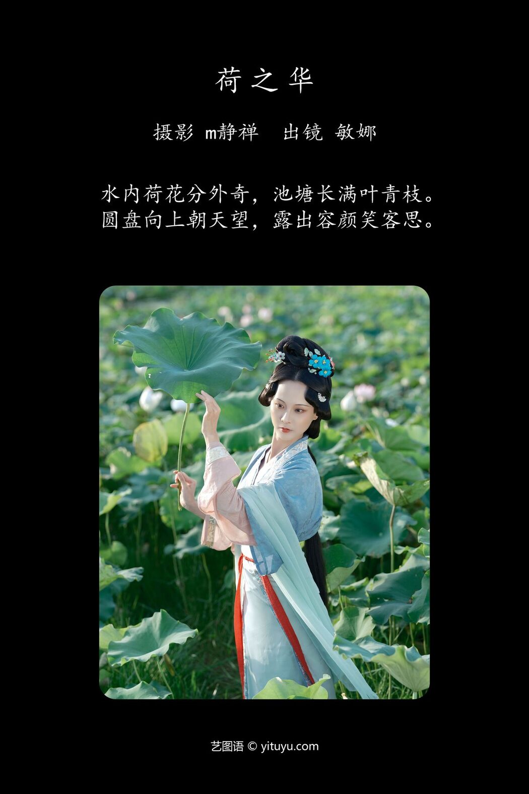 YiTuYu艺图语 Vol.5486 Min Na