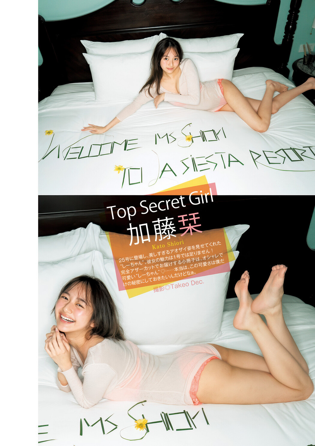 Shiori Kato 加藤栞, Young Jump 2025 No.27 (ヤングジャンプ 2025年27号) Cover Photo