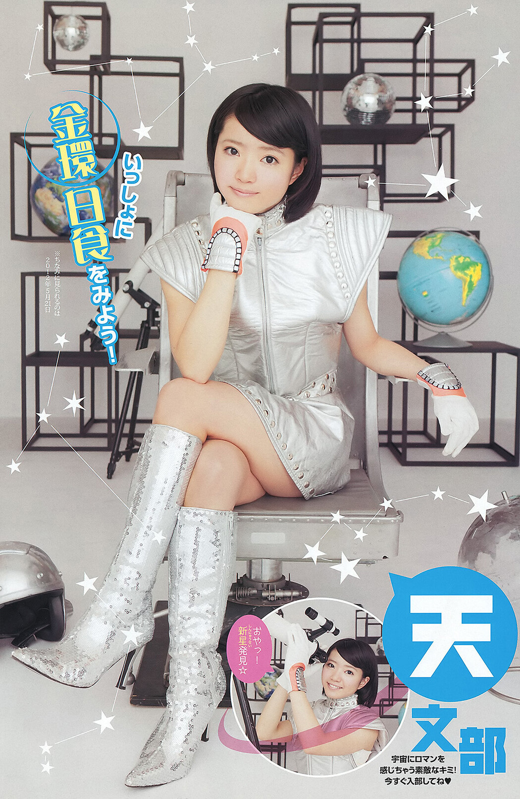 SKE48, Young Animal 2012 No.07 (ヤングアニマル 2012年7号)