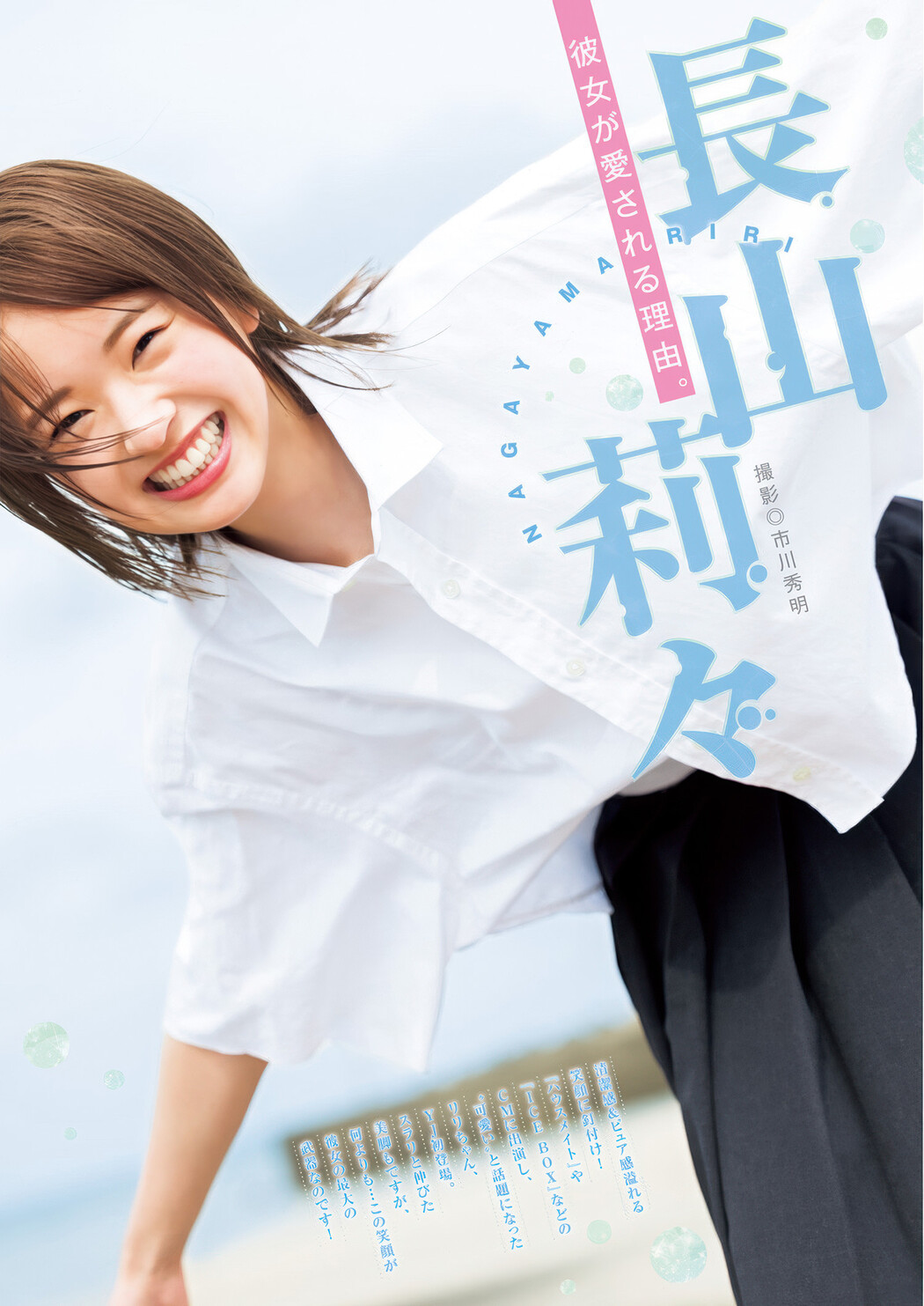 Riri Nagayama 長山莉々, Young Jump 2025 No.27 (ヤングジャンプ 2025年27号) Cover Photo