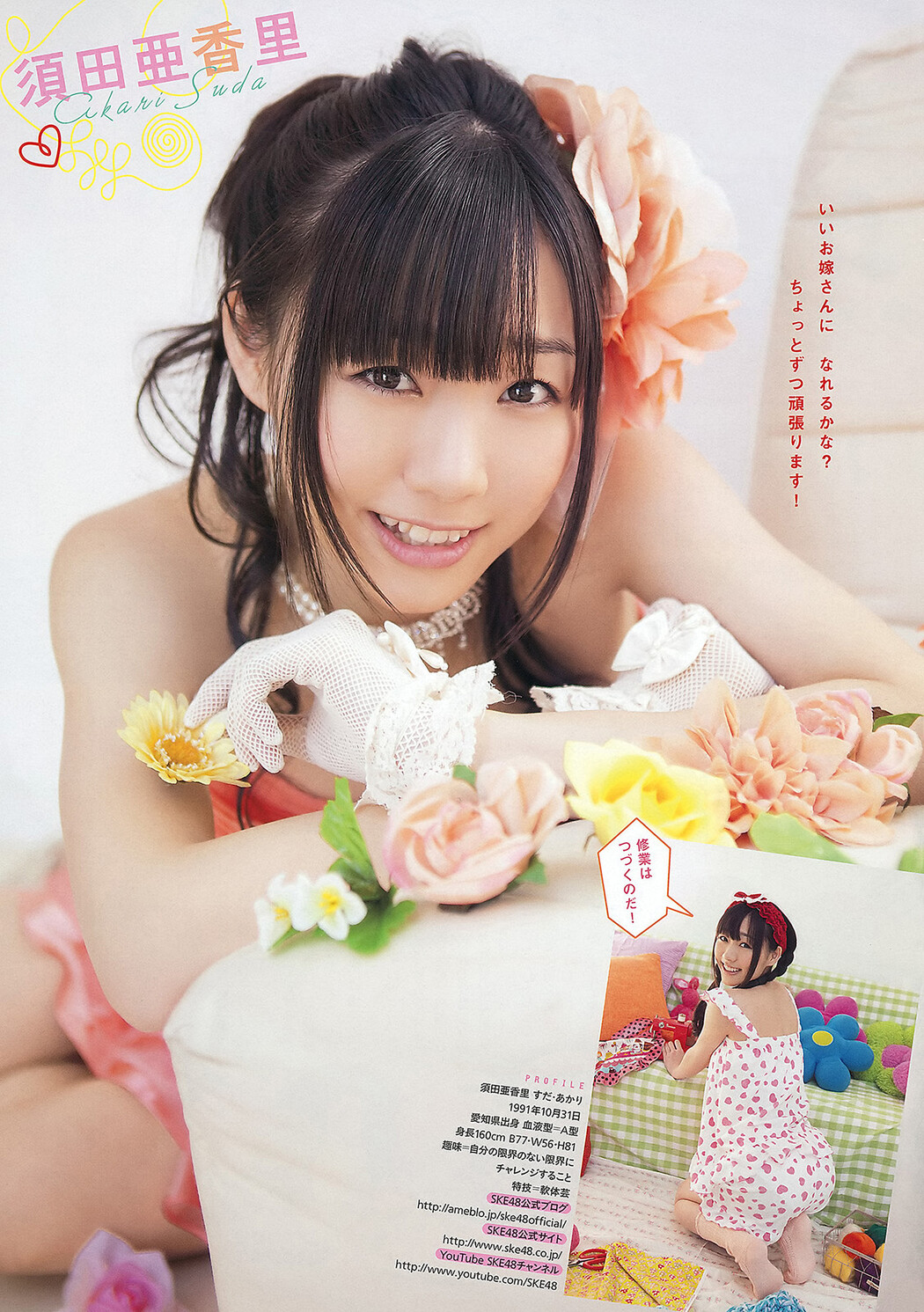SKE48, Young Animal 2012 No.07 (ヤングアニマル 2012年7号)