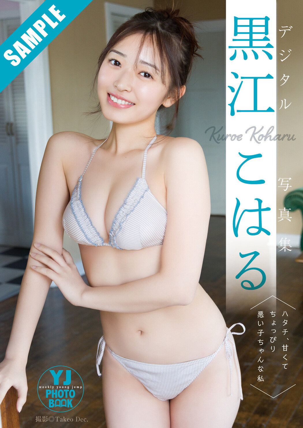 Koharu Kuroe 黒江こはる, Young Jump 2025 No.27 (ヤングジャンプ 2025年27号)