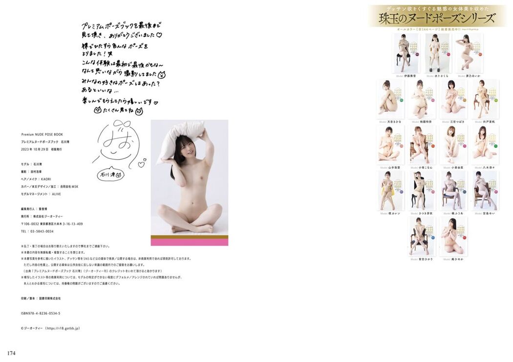 JP Mio Ishikawa 石川澪 – プレミアムヌードポーズブック 石川澪』増ページ デジタル特装版 Part02 (56P)