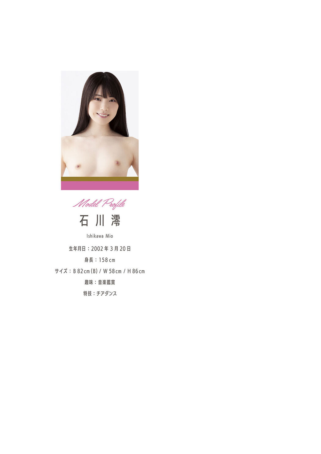 JP Mio Ishikawa 石川澪 – プレミアムヌードポーズブック 石川澪』増ページ デジタル特装版 Part02 (56P)