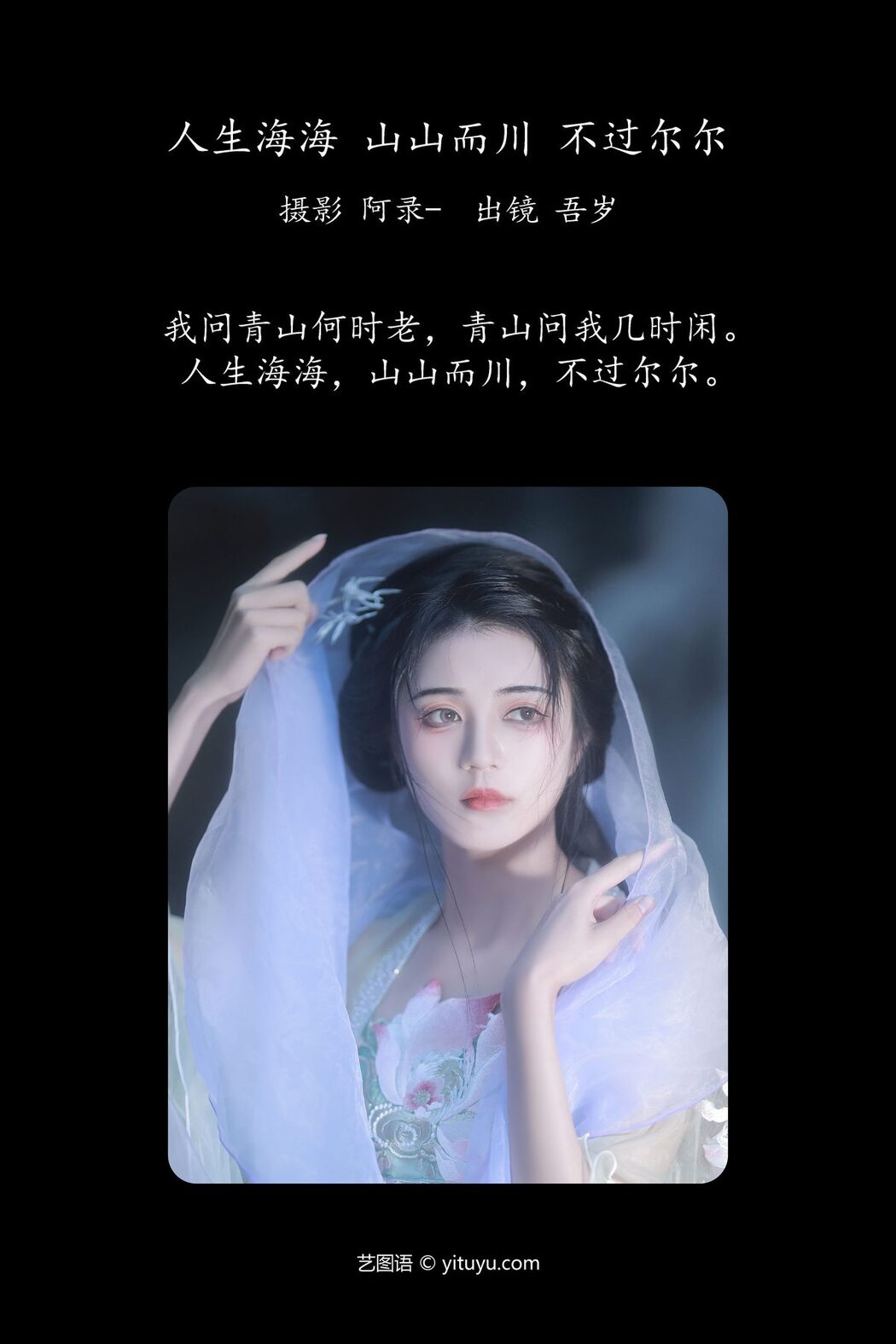 YiTuYu艺图语 Vol.5506 Wu Sui