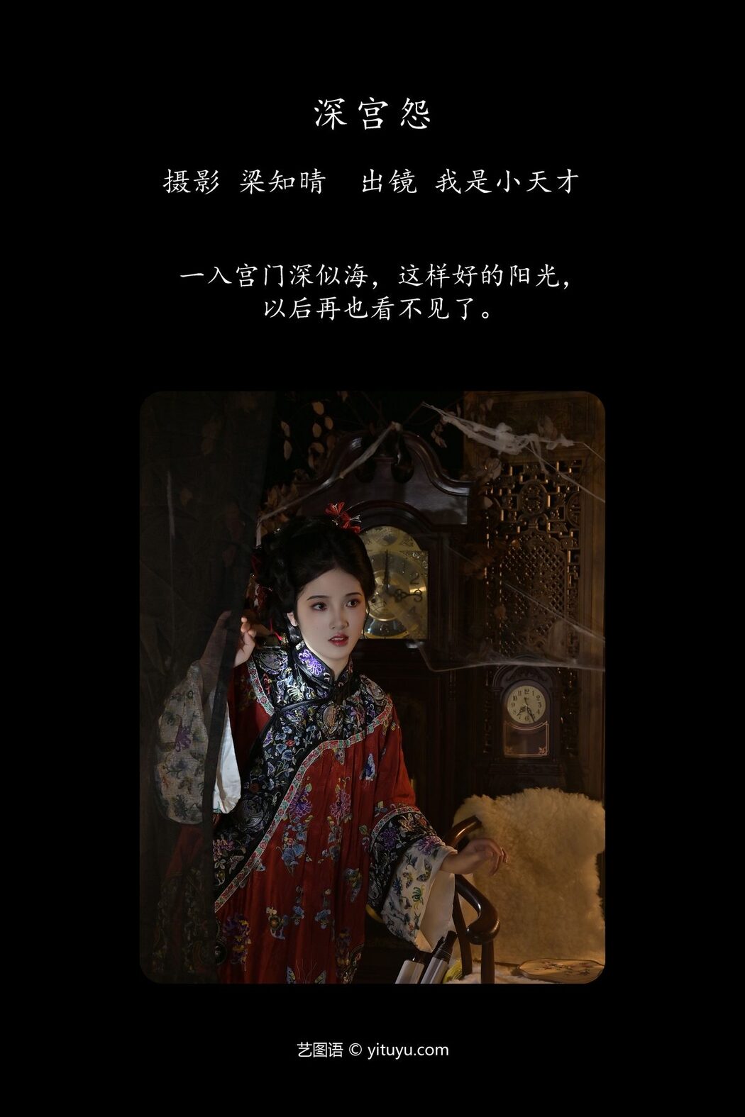 YiTuYu艺图语 Vol.5522 Wo Shi Xiao Tian Cai