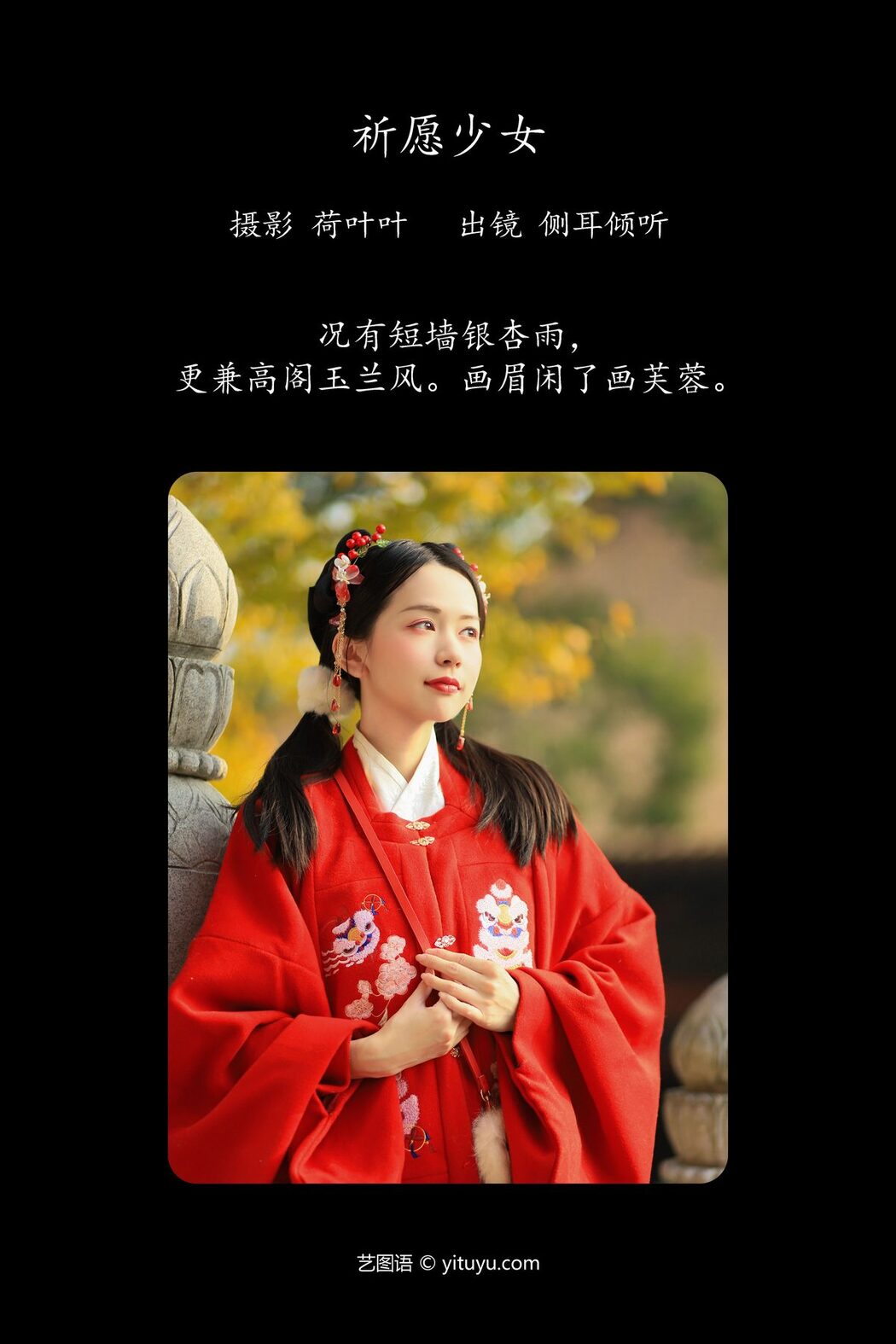YiTuYu艺图语 Vol.5536 Ce Er Qing Xin Ting