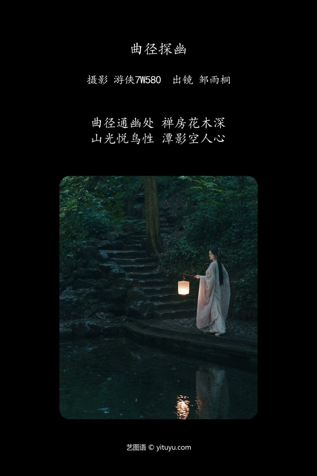 YiTuYu艺图语 Vol.5640 Zou Yu Tong