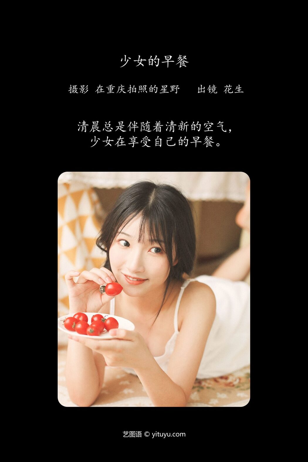 YiTuYu艺图语 Vol.5617 Yue Ya